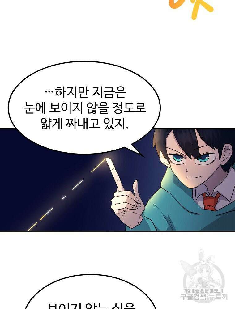 권력학생 3화 24