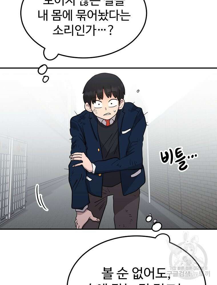 권력학생 3화 25