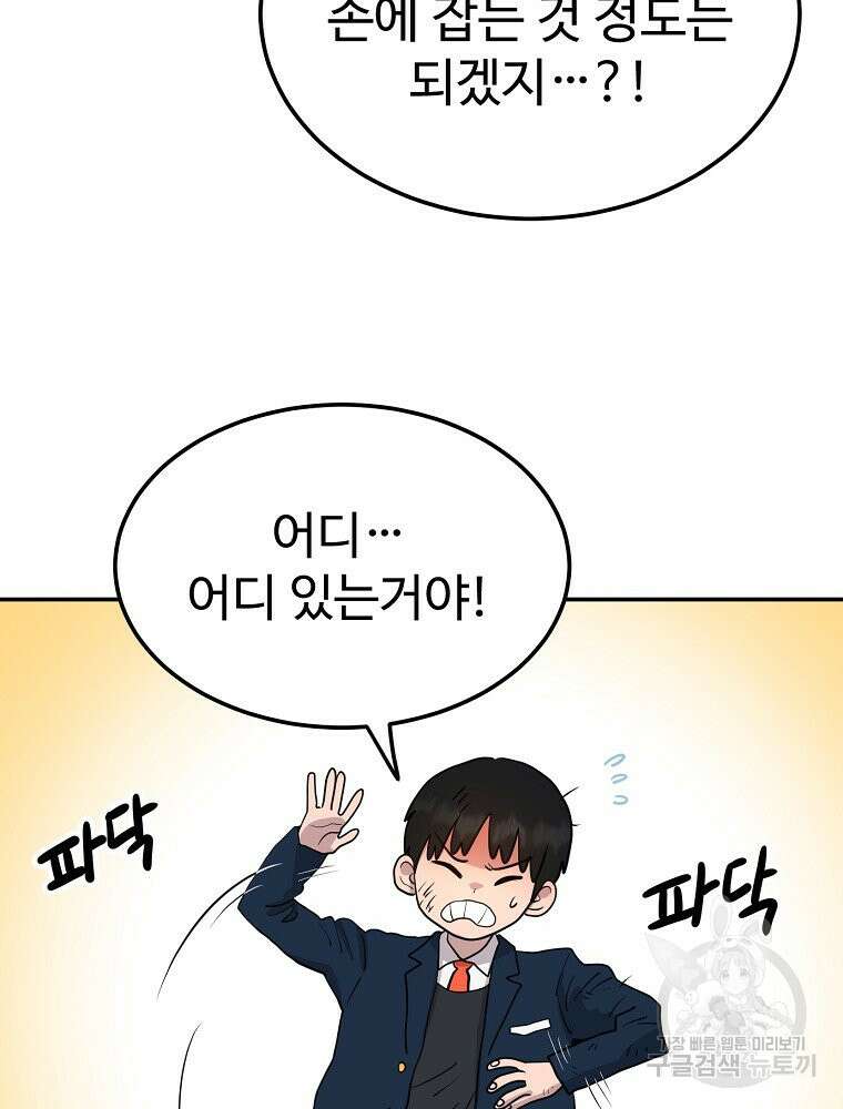 권력학생 3화 26