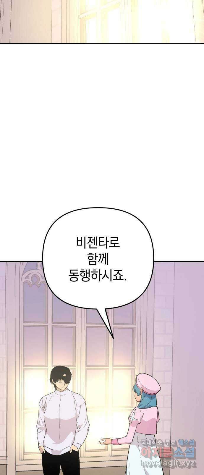 왕년엔 용사님 103화. 돌려주시죠 3