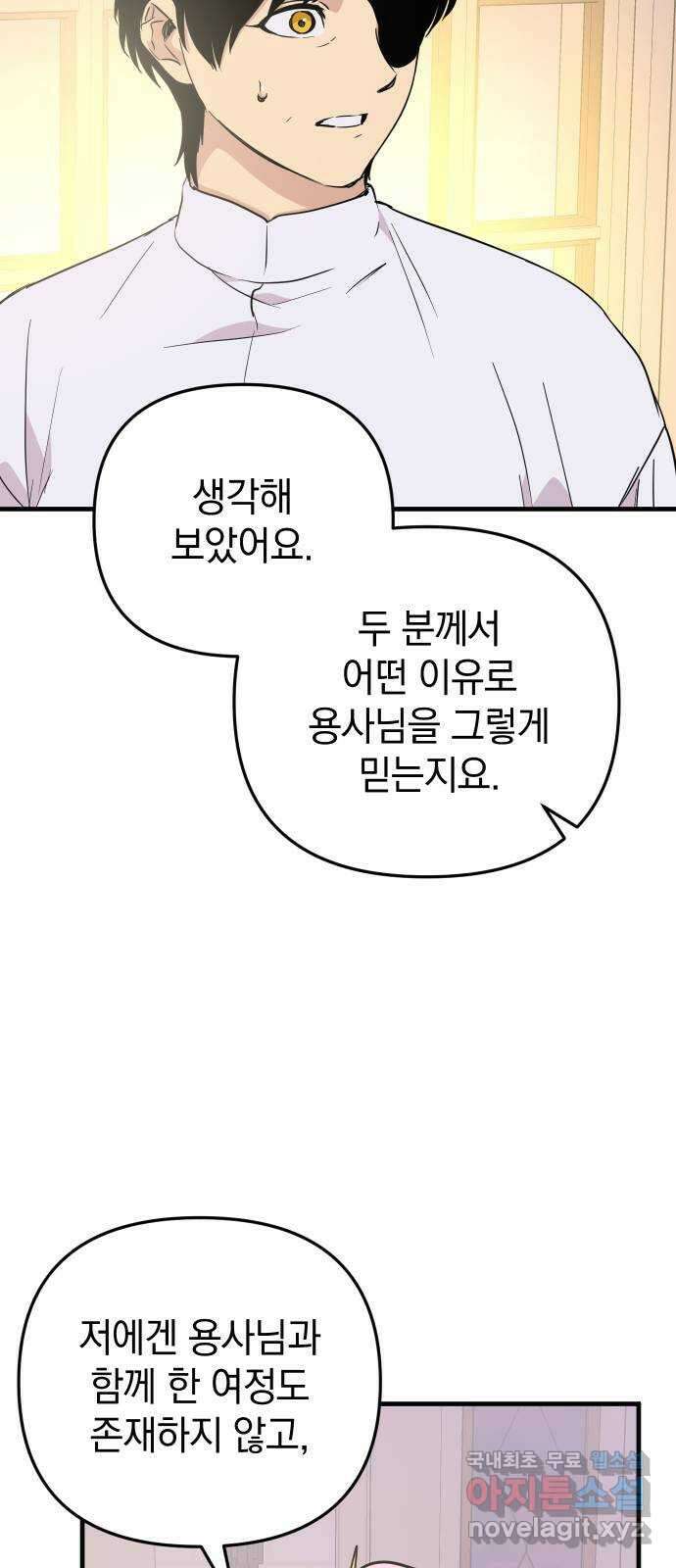 왕년엔 용사님 103화. 돌려주시죠 5