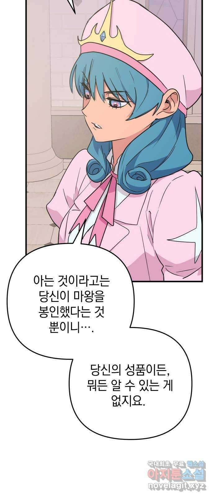 왕년엔 용사님 103화. 돌려주시죠 6
