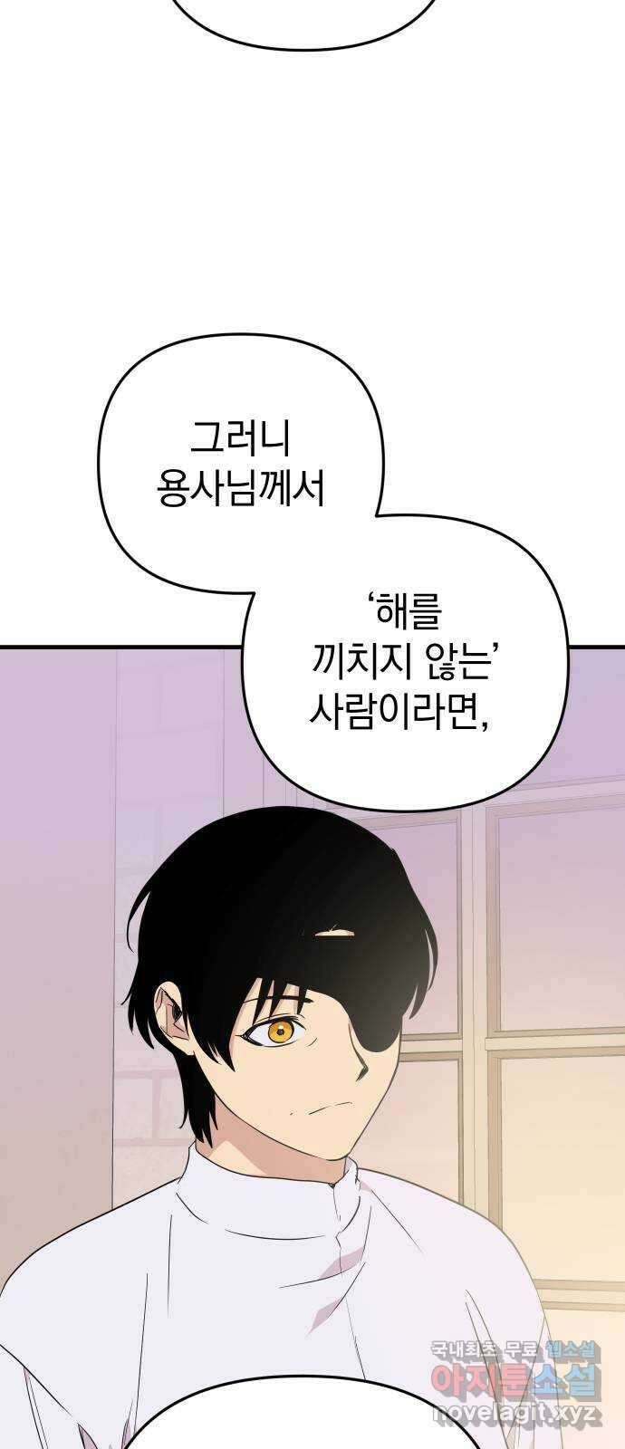 왕년엔 용사님 103화. 돌려주시죠 9