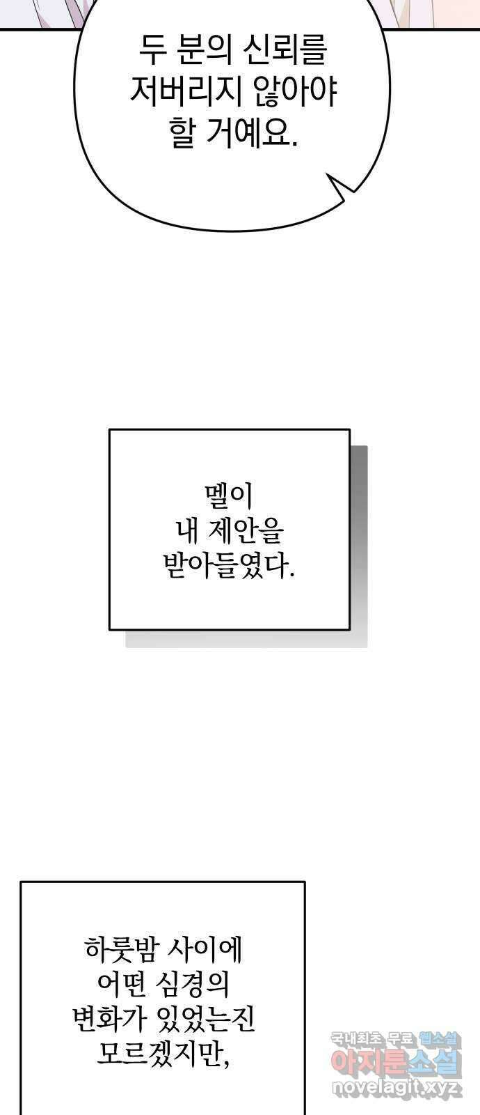 왕년엔 용사님 103화. 돌려주시죠 10
