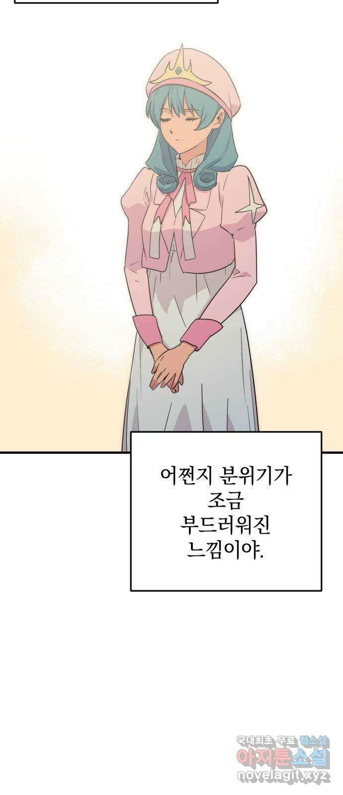 왕년엔 용사님 103화. 돌려주시죠 11
