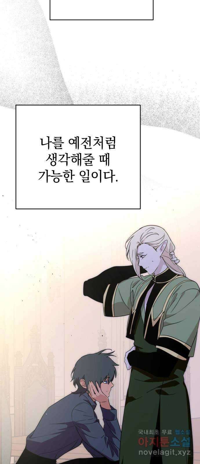 왕년엔 용사님 103화. 돌려주시죠 14