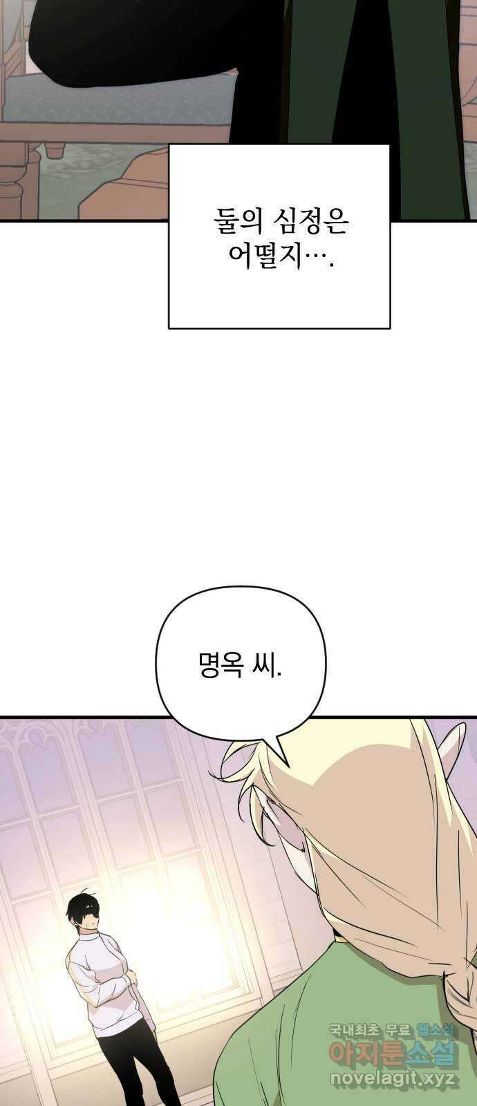 왕년엔 용사님 103화. 돌려주시죠 15