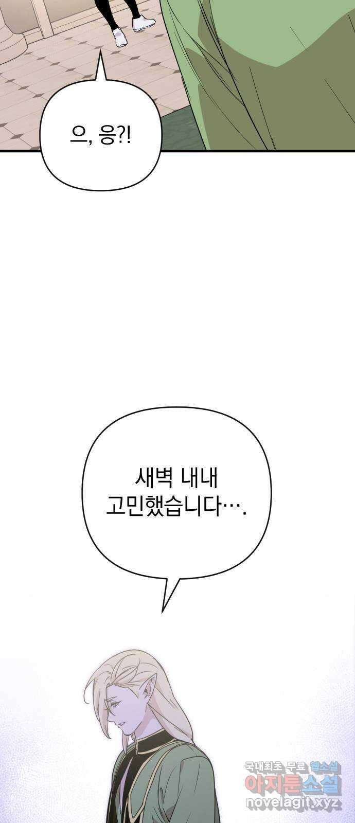 왕년엔 용사님 103화. 돌려주시죠 16