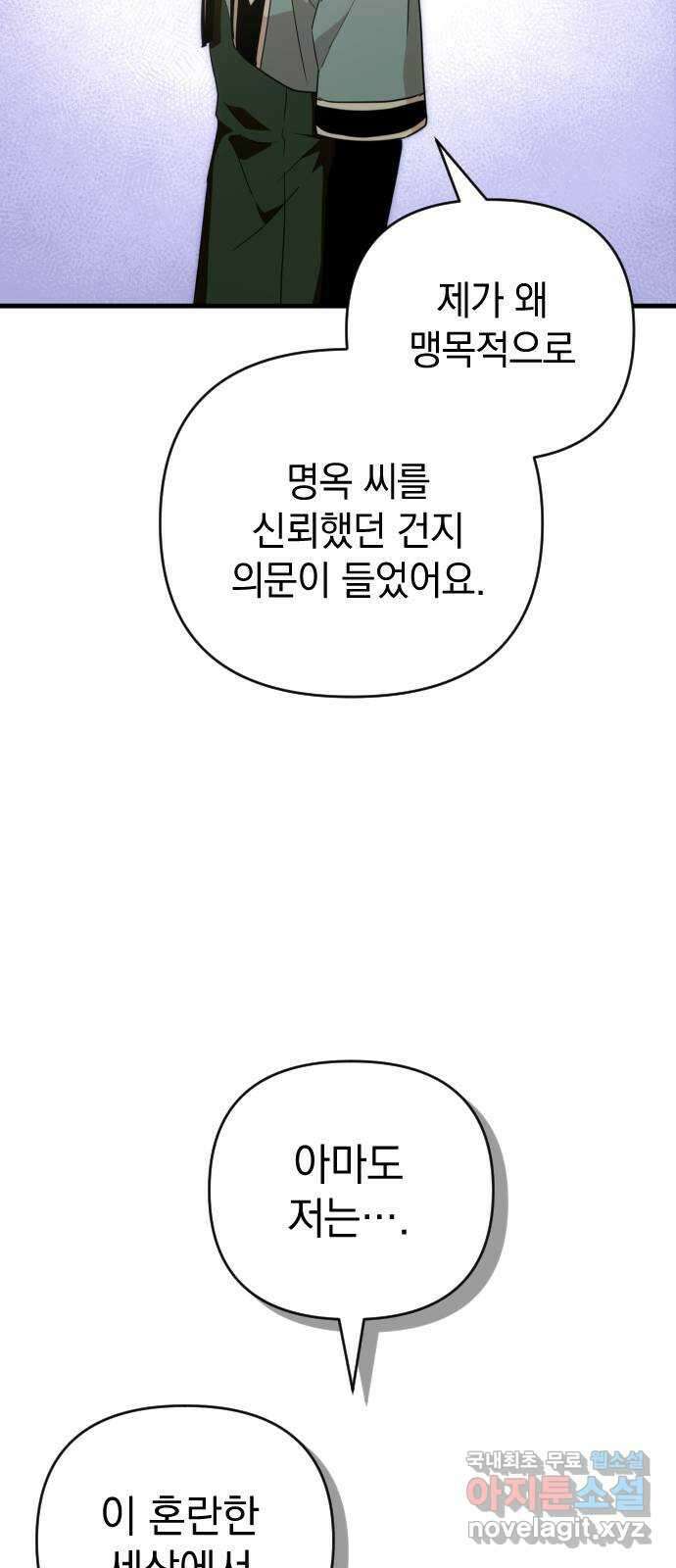 왕년엔 용사님 103화. 돌려주시죠 17