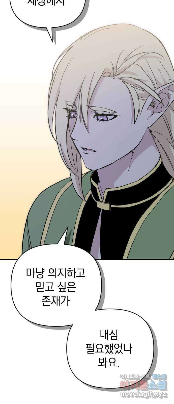 왕년엔 용사님 103화. 돌려주시죠 18