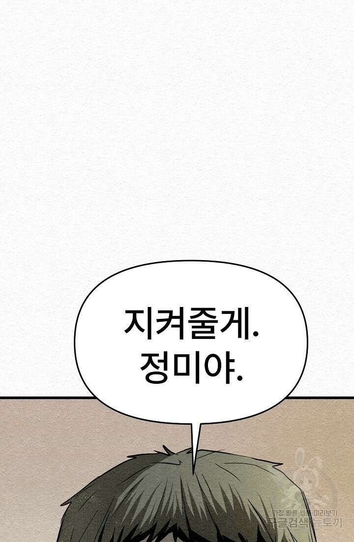 모범택시:Recall 17화 51