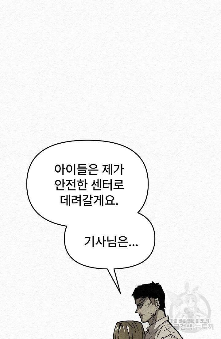 모범택시:Recall 17화 55