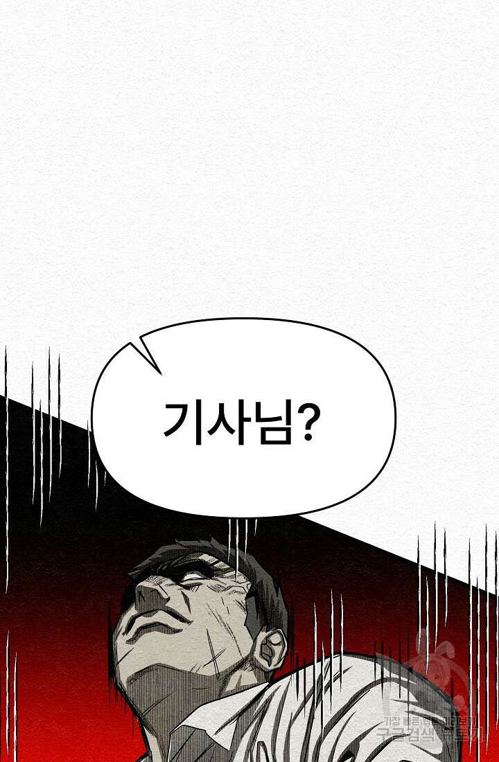 모범택시:Recall 17화 57