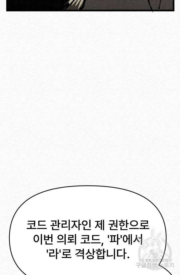 모범택시:Recall 17화 81