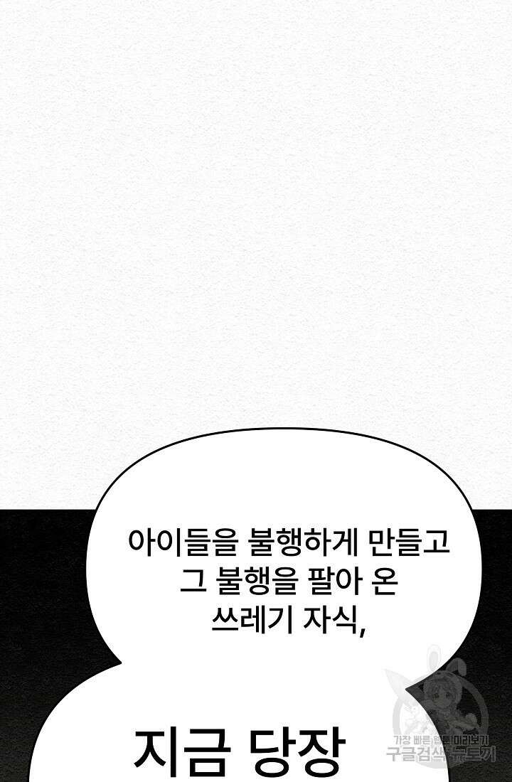 모범택시:Recall 17화 83