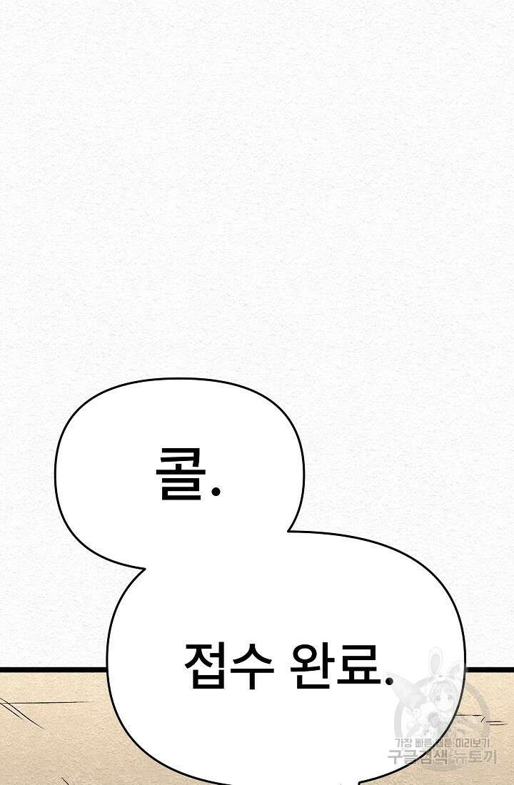 모범택시:Recall 17화 86
