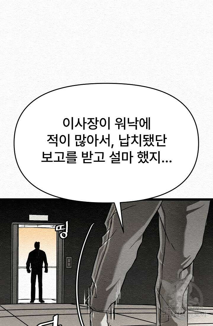 모범택시:Recall 17화 93