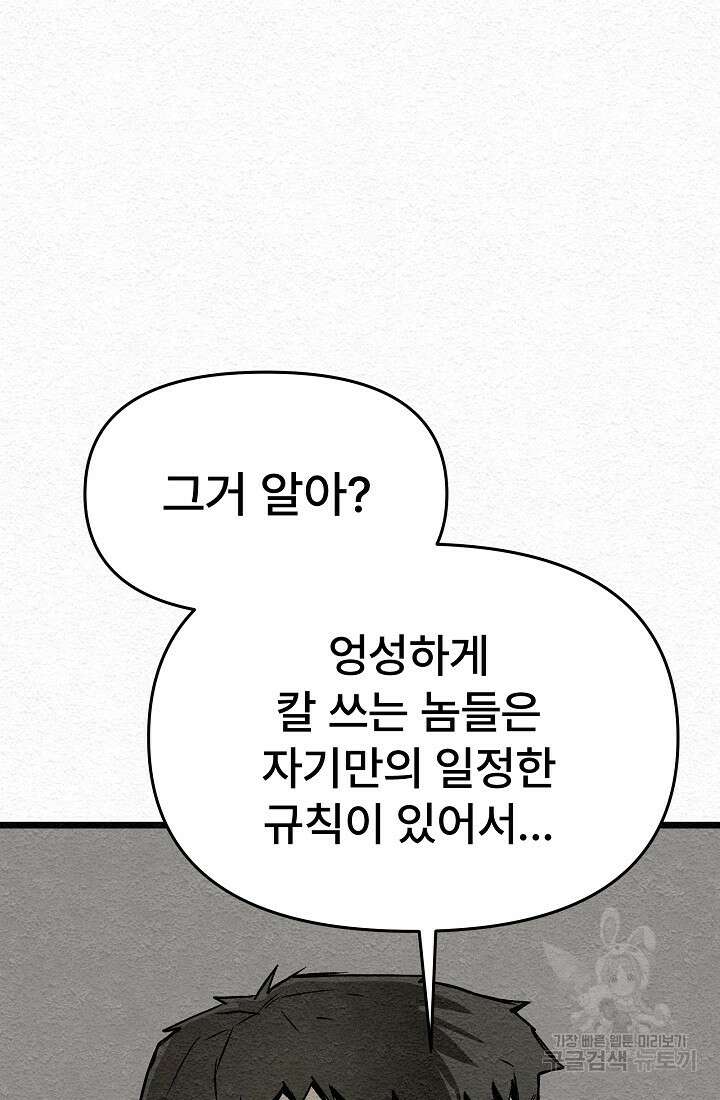 모범택시:Recall 17화 128
