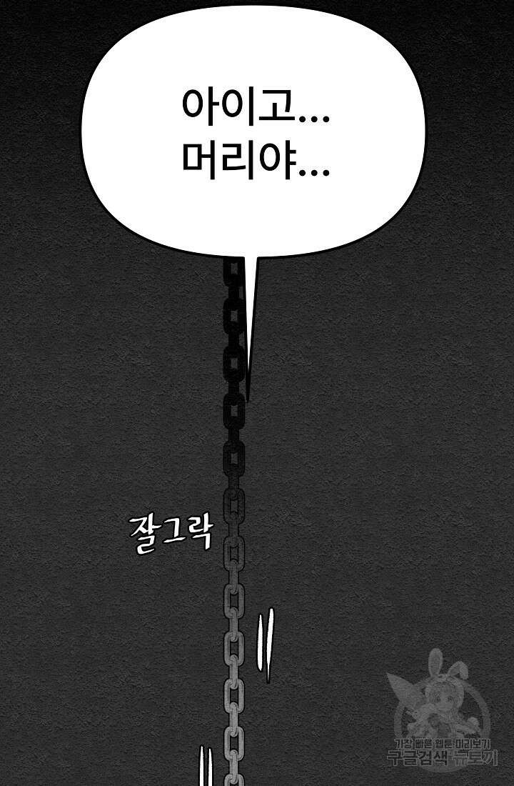 모범택시:Recall 17화 161