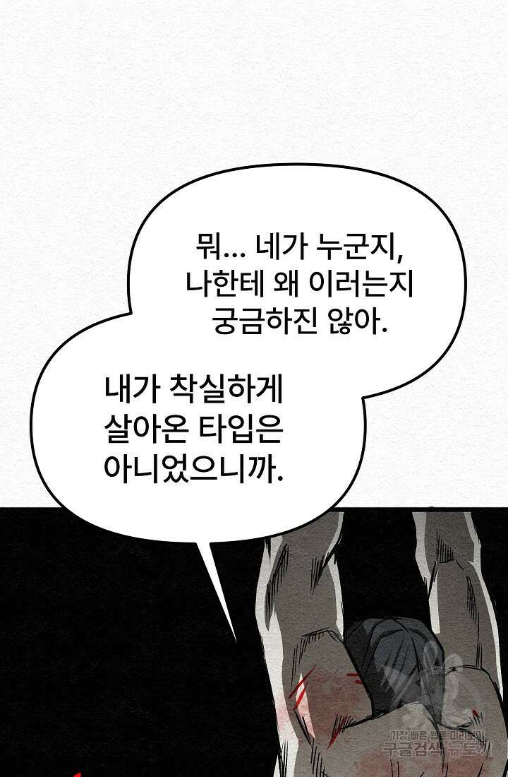 모범택시:Recall 17화 163