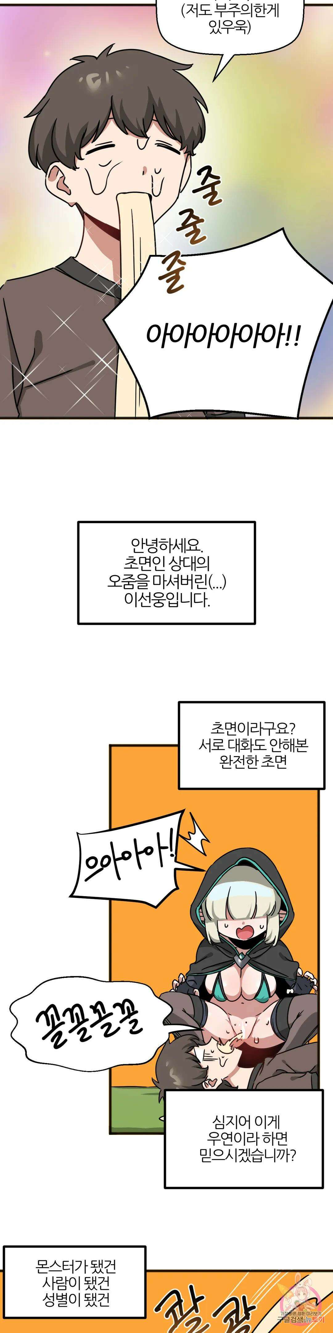 남자가 없는 이세계 21화 마법사 등장! 2