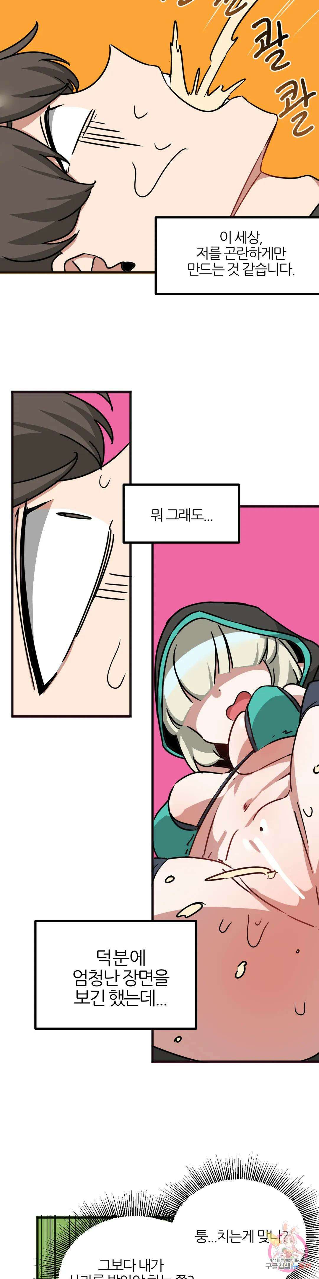 남자가 없는 이세계 21화 마법사 등장! 3