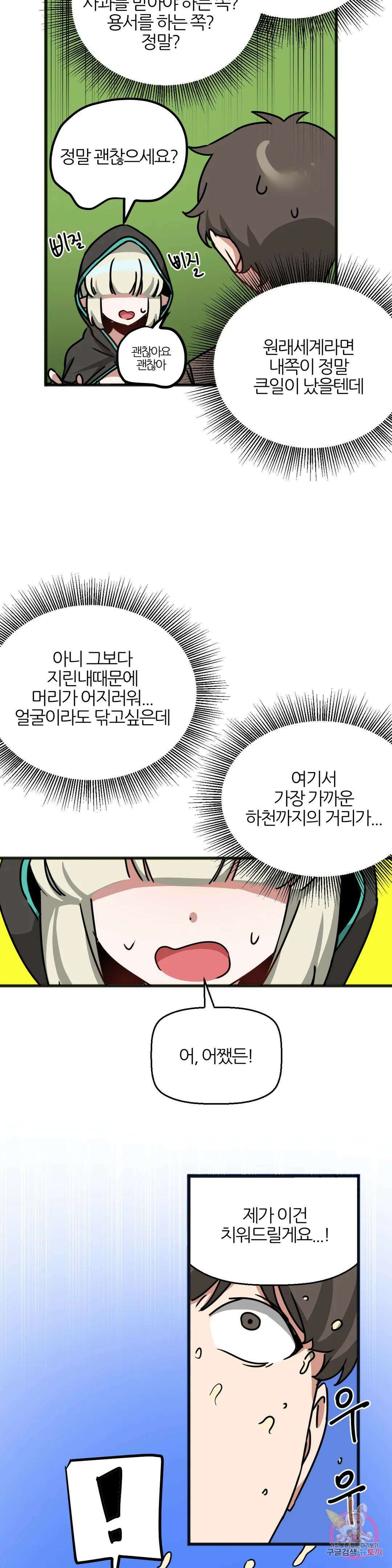 남자가 없는 이세계 21화 마법사 등장! 4