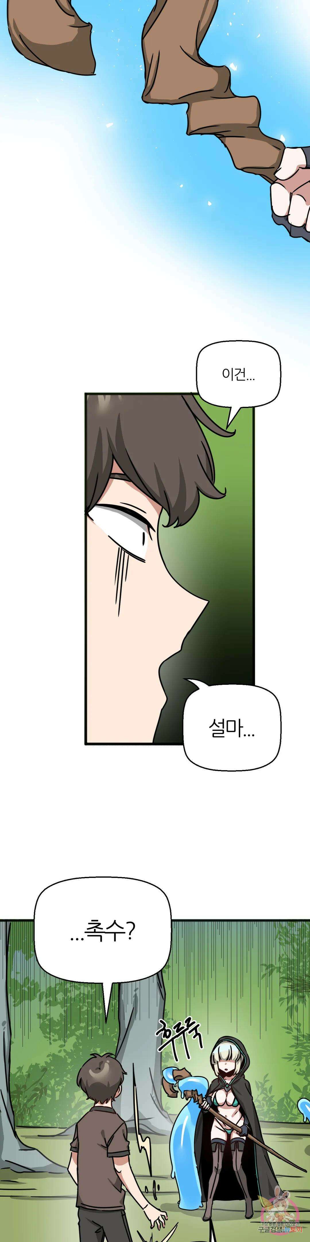 남자가 없는 이세계 21화 마법사 등장! 6