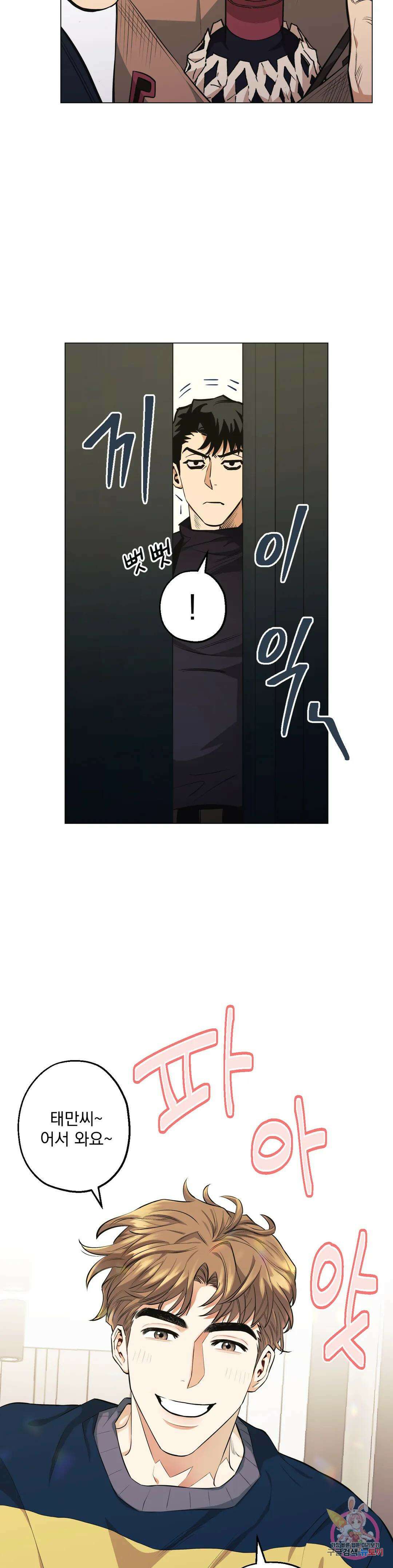 킬러가 사랑에 빠졌을 때 40화 3