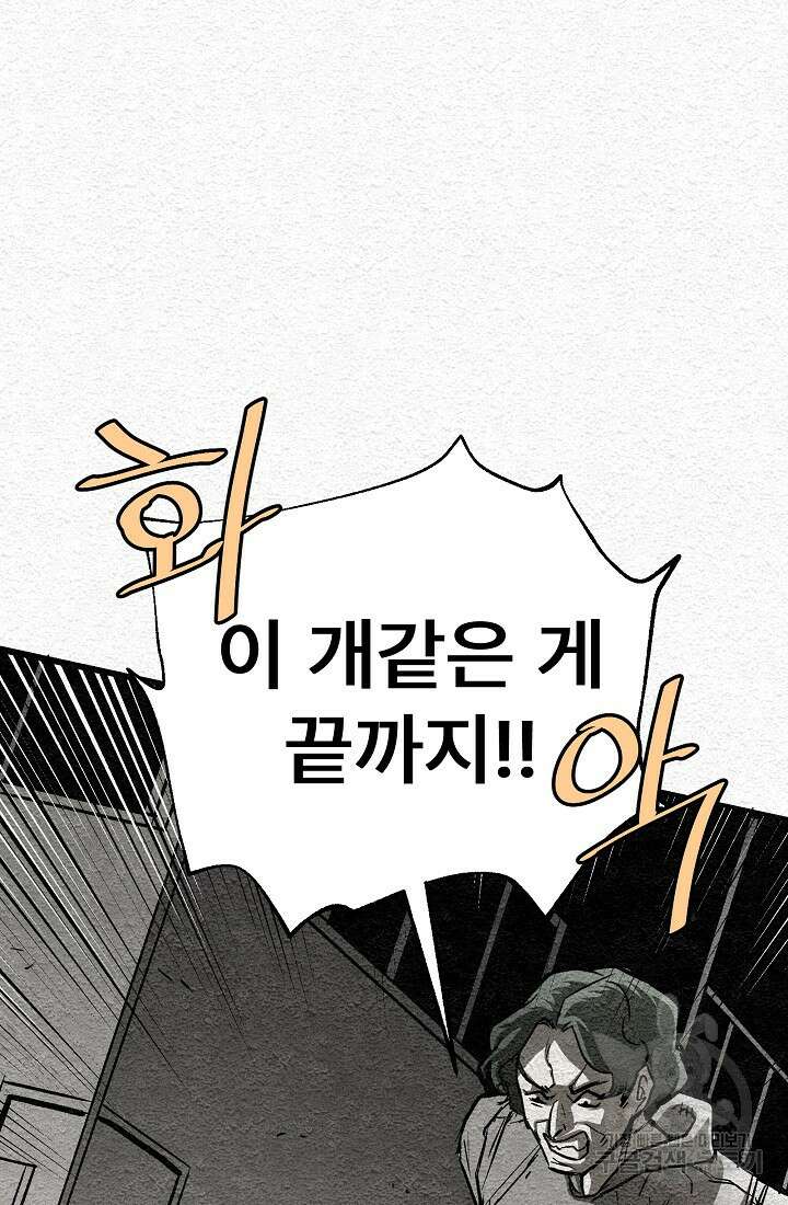 모범택시:Recall 22화 12