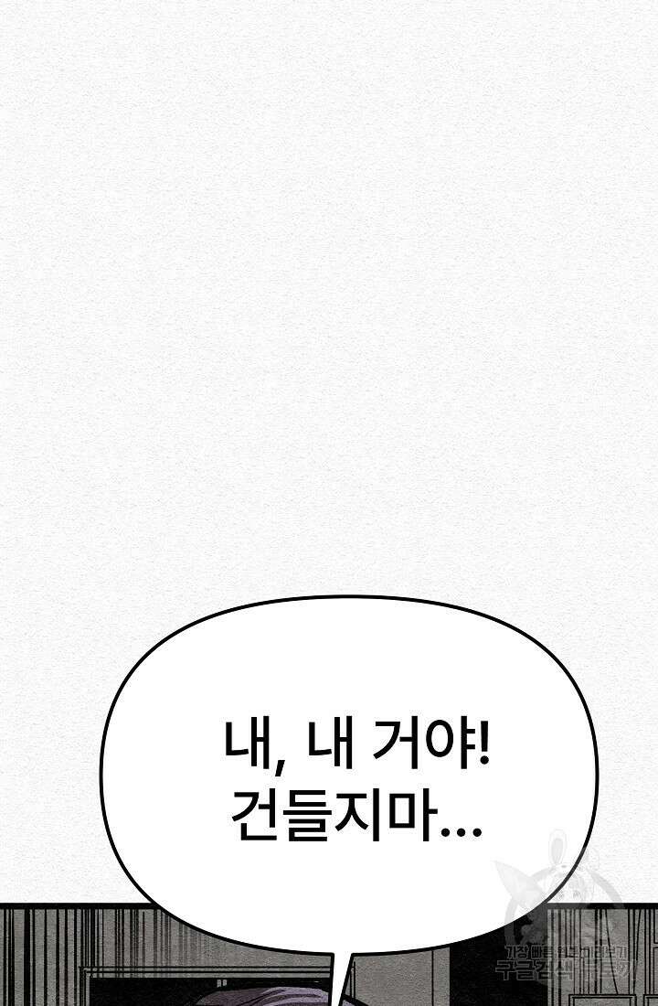모범택시:Recall 22화 32