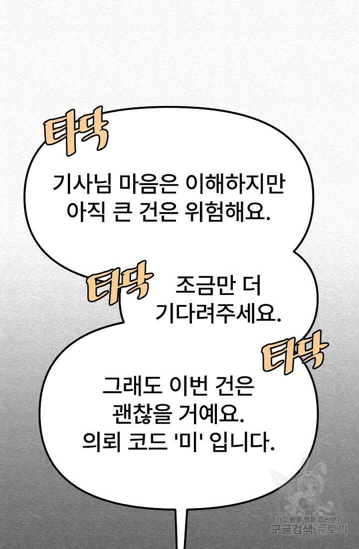 모범택시:Recall 22화 51