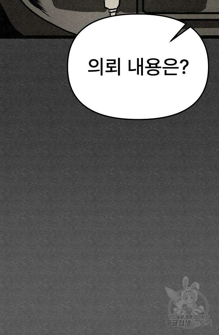 모범택시:Recall 22화 55