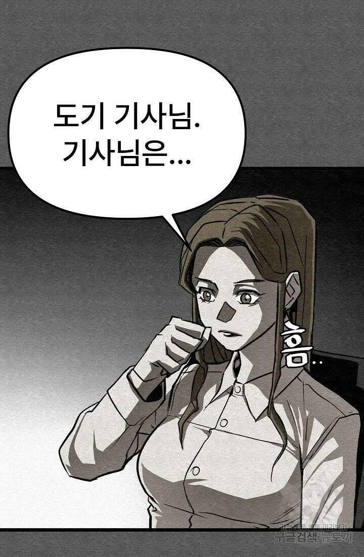 모범택시:Recall 22화 56
