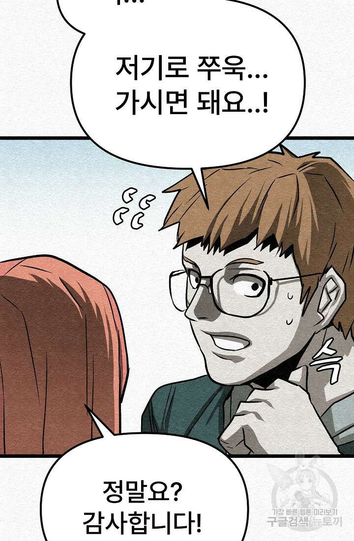 모범택시:Recall 22화 79