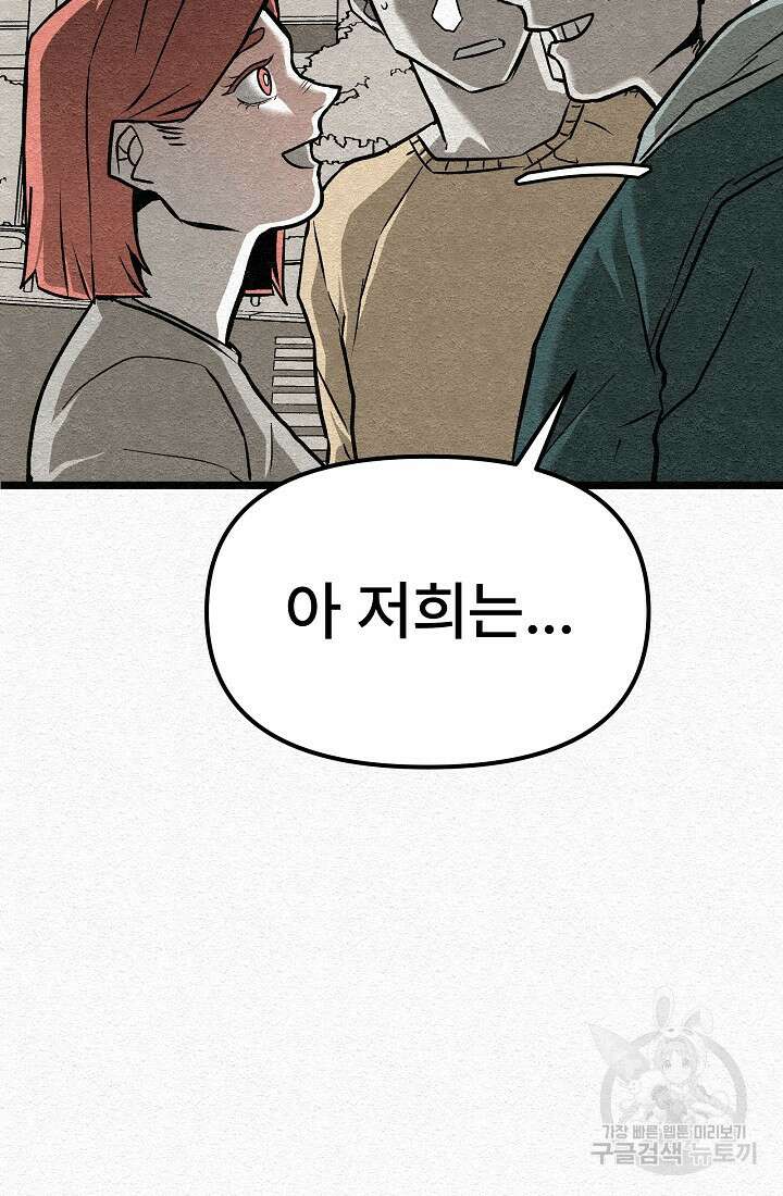 모범택시:Recall 22화 85