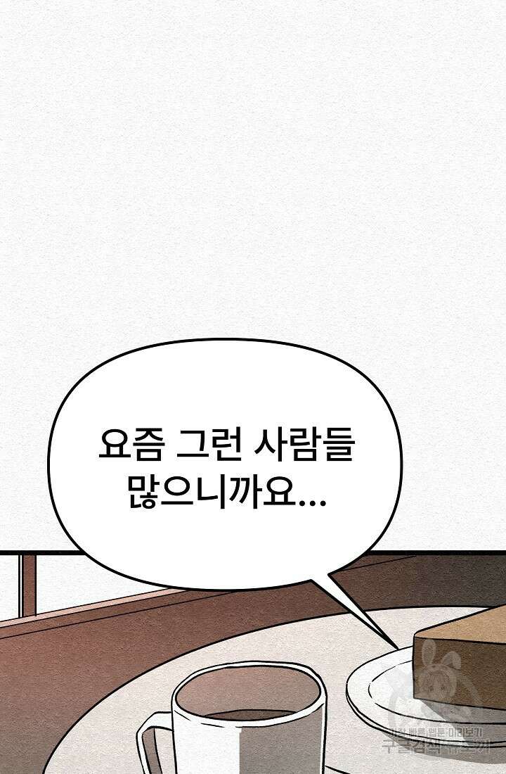모범택시:Recall 22화 94