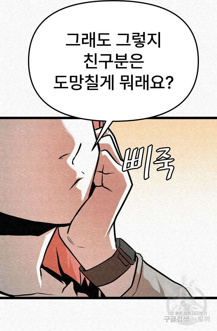 모범택시:Recall 22화 96