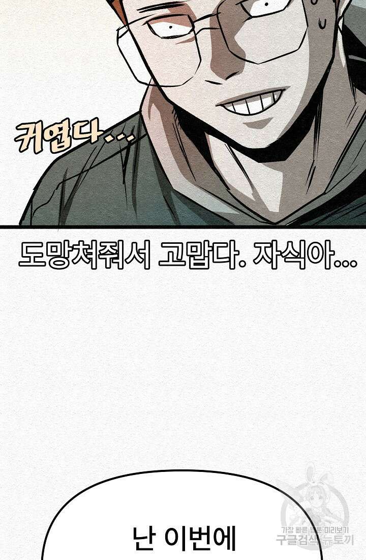 모범택시:Recall 22화 98