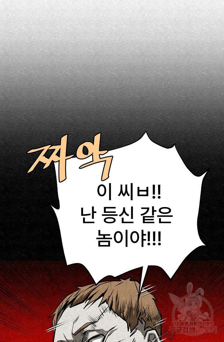 모범택시:Recall 22화 109