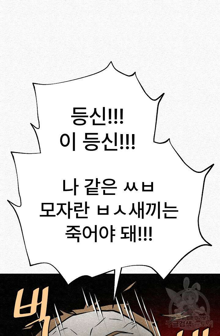 모범택시:Recall 22화 112
