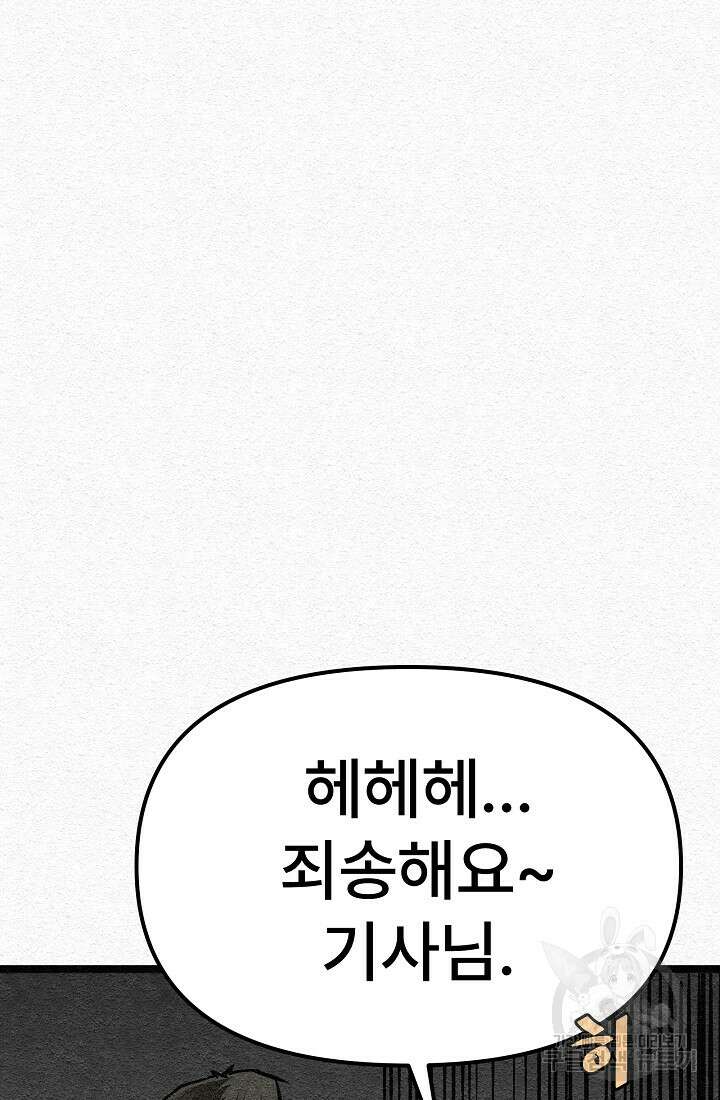 모범택시:Recall 22화 117