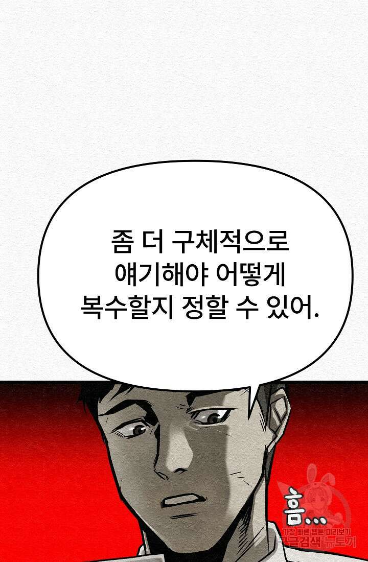 모범택시:Recall 22화 125