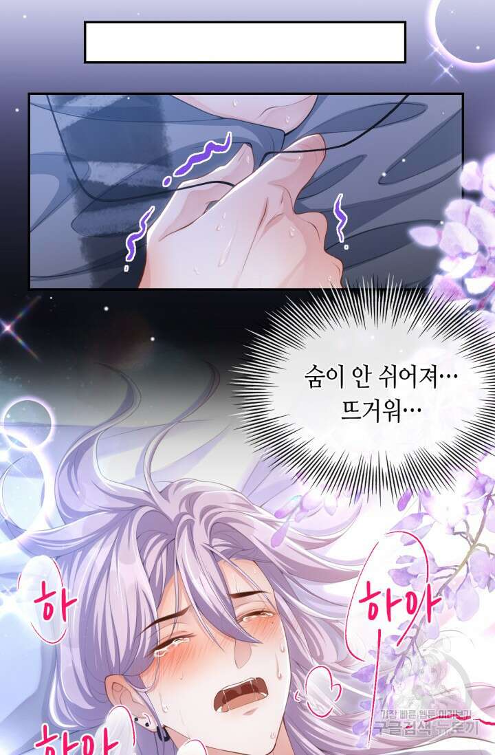 집착공의 인형놀이 79화 2