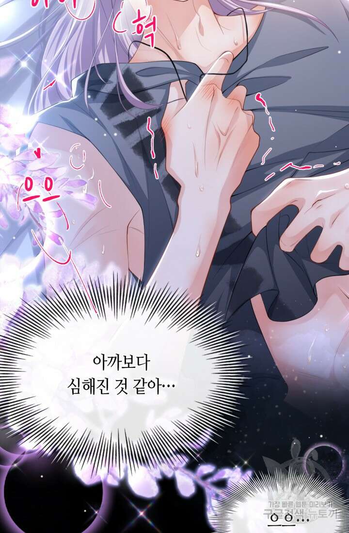집착공의 인형놀이 79화 3