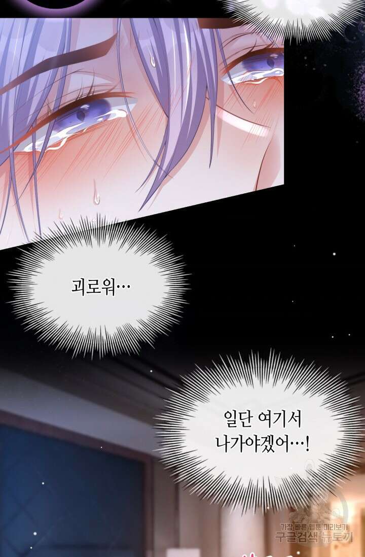 집착공의 인형놀이 79화 4