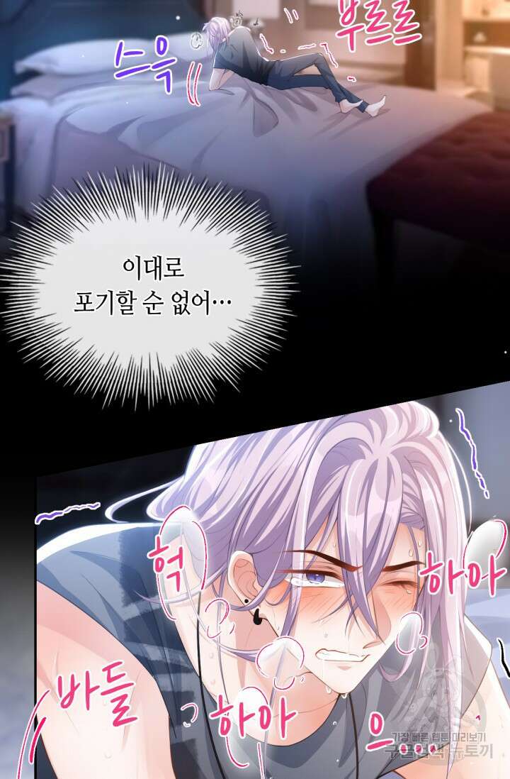 집착공의 인형놀이 79화 5