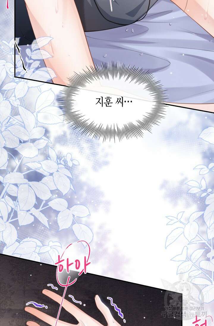 집착공의 인형놀이 79화 6