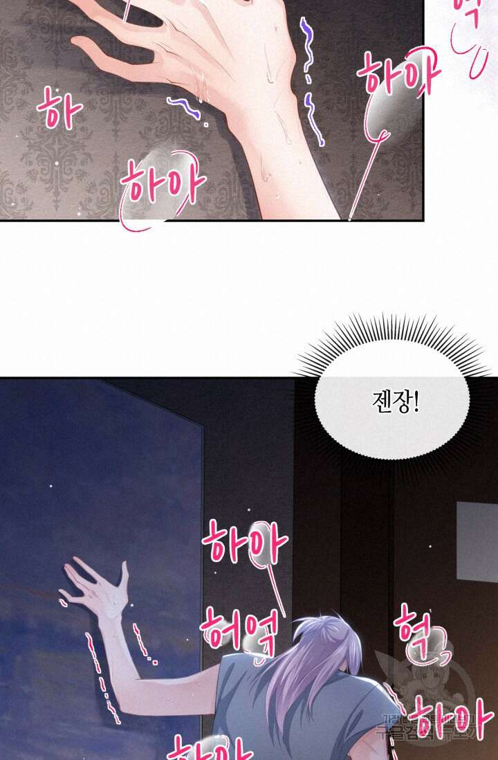 집착공의 인형놀이 79화 7