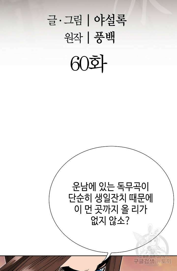 아! 형산파 60화 2